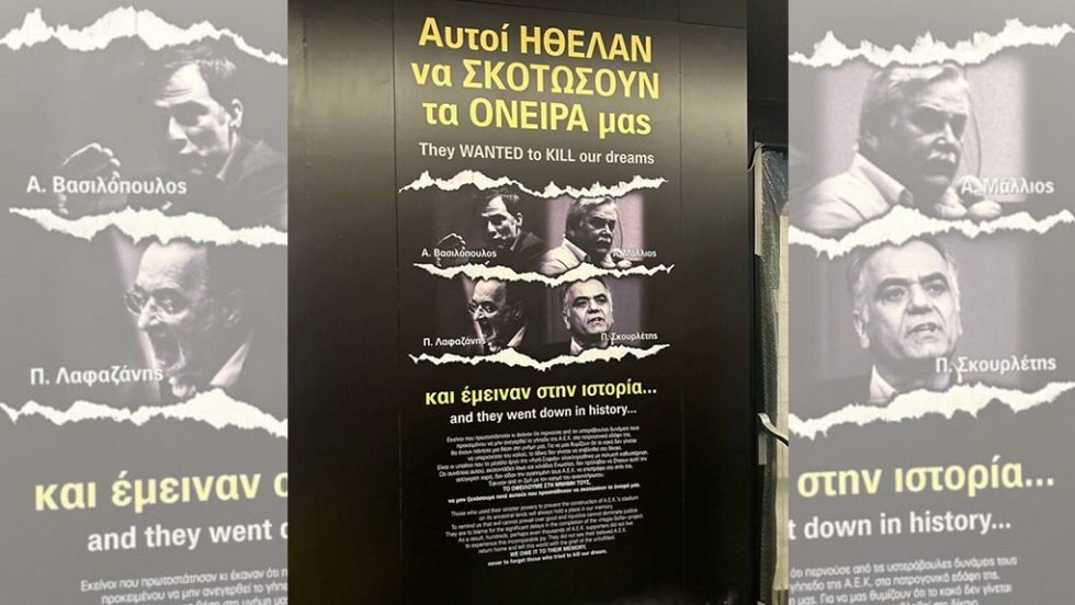 aek afisa syriza
